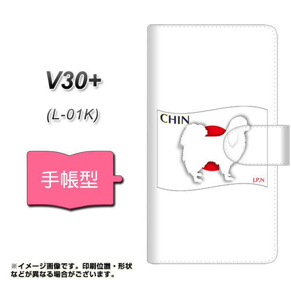 docomo V30+ L-01K 高画質仕上げ プリント手帳型ケース(通常型)【ZA815  チン】