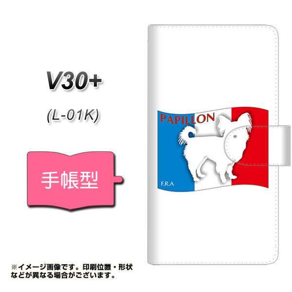 docomo V30+ L-01K 高画質仕上げ プリント手帳型ケース(通常型)【ZA836  パピヨン】