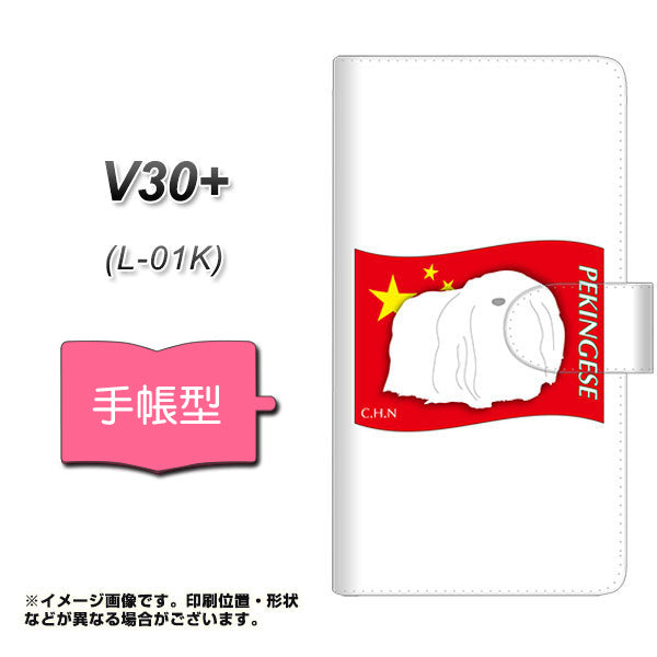 docomo V30+ L-01K 高画質仕上げ プリント手帳型ケース(通常型)【ZA837  ペキニーズ】