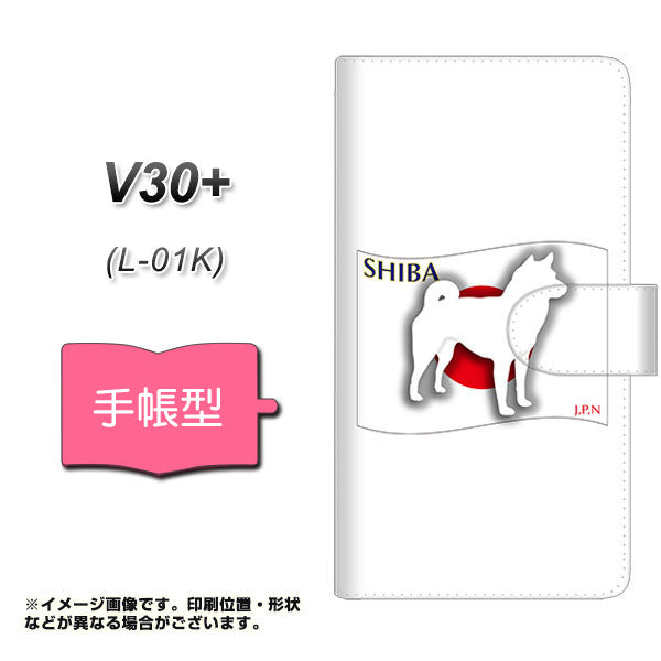 docomo V30+ L-01K 高画質仕上げ プリント手帳型ケース(通常型)【ZA845  柴犬】