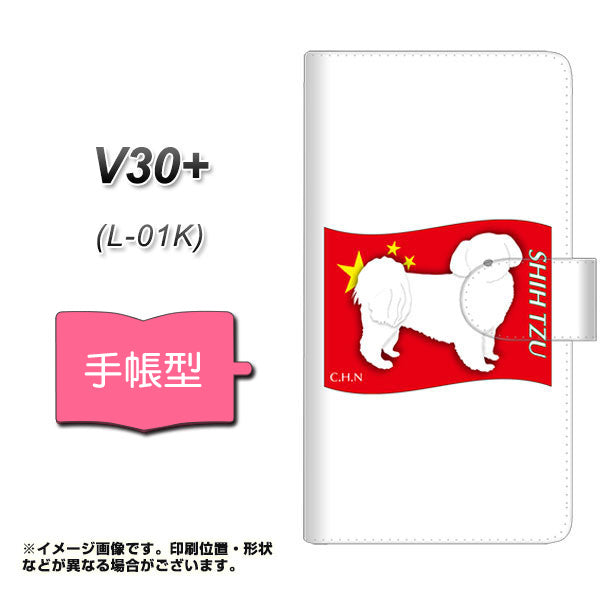 docomo V30+ L-01K 高画質仕上げ プリント手帳型ケース(通常型)【ZA846  シーズー】