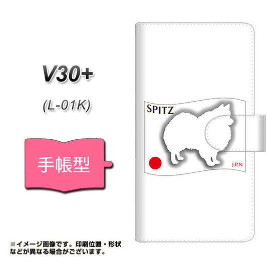 docomo V30+ L-01K 高画質仕上げ プリント手帳型ケース(通常型)【ZA851  スピッツ】