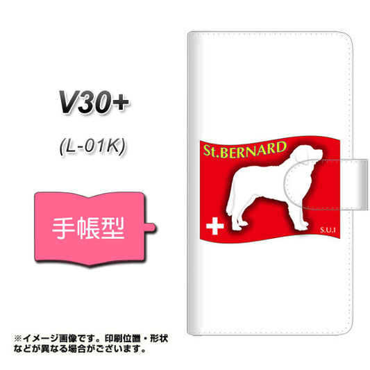 docomo V30+ L-01K 高画質仕上げ プリント手帳型ケース(通常型)【ZA852  セントバーナード】
