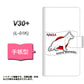 docomo V30+ L-01K 高画質仕上げ プリント手帳型ケース(通常型)【ZA859  ホワイトシェパード】