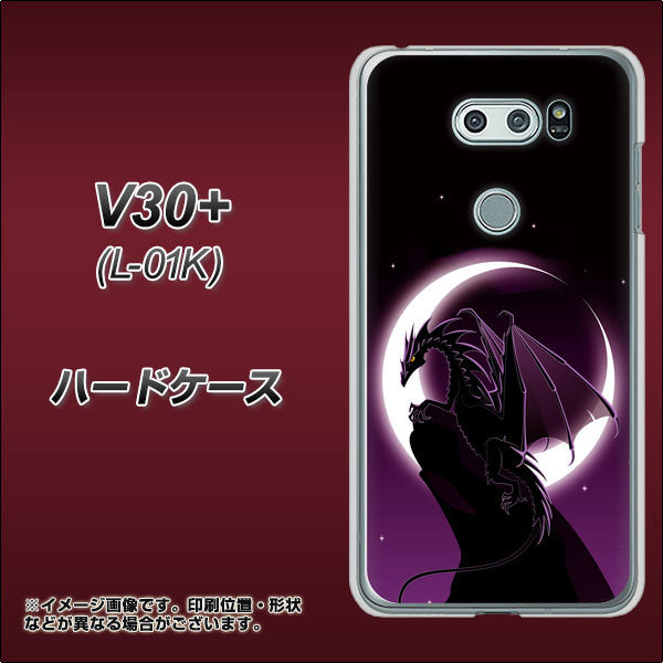 docomo V30+ L-01K 高画質仕上げ 背面印刷 ハードケース【037 三日月とドラゴン】