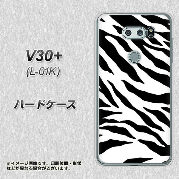 docomo V30+ L-01K 高画質仕上げ 背面印刷 ハードケース【054 ゼブラ】