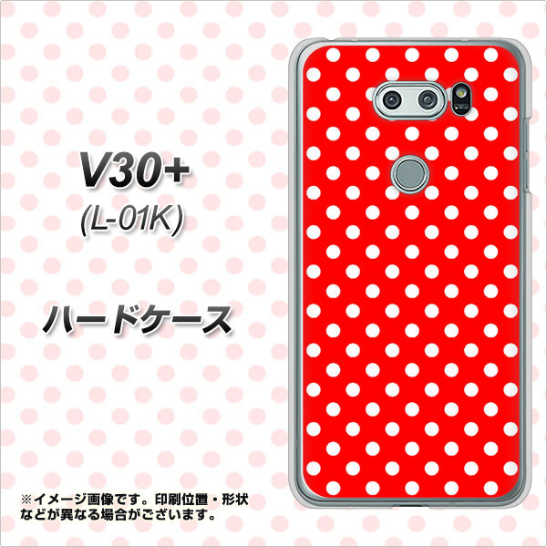 docomo V30+ L-01K 高画質仕上げ 背面印刷 ハードケース【055 シンプル柄（水玉） レッド】