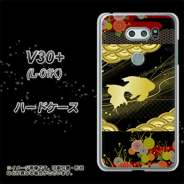 docomo V30+ L-01K 高画質仕上げ 背面印刷 ハードケース【174 天の川の金魚】