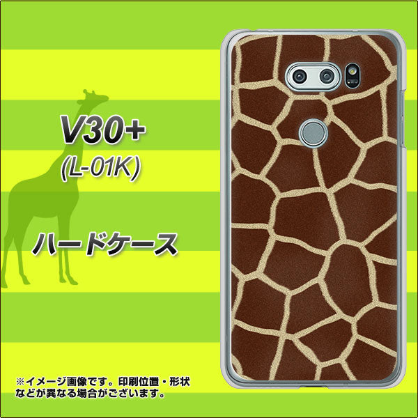 docomo V30+ L-01K 高画質仕上げ 背面印刷 ハードケース【209 キリンの背中】
