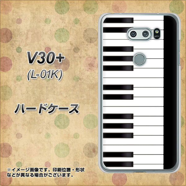docomo V30+ L-01K 高画質仕上げ 背面印刷 ハードケース【292 ピアノ】