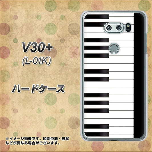 docomo V30+ L-01K 高画質仕上げ 背面印刷 ハードケース【292 ピアノ】