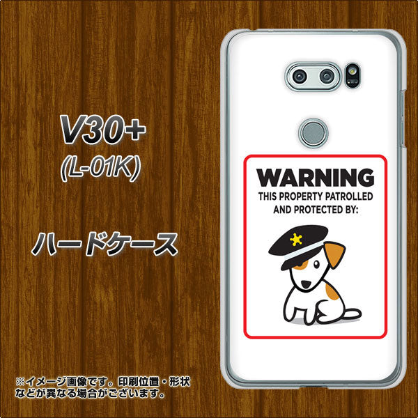 docomo V30+ L-01K 高画質仕上げ 背面印刷 ハードケース【374 猛犬注意】