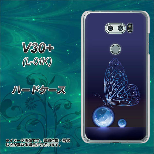 docomo V30+ L-01K 高画質仕上げ 背面印刷 ハードケース【418 神秘の蝶】