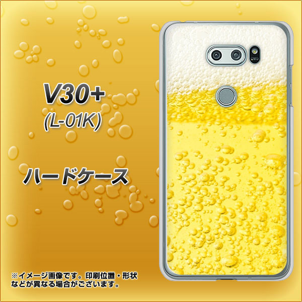 docomo V30+ L-01K 高画質仕上げ 背面印刷 ハードケース【450 生ビール】