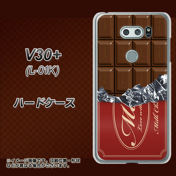 docomo V30+ L-01K 高画質仕上げ 背面印刷 ハードケース【535 板チョコ-エンジ包装】