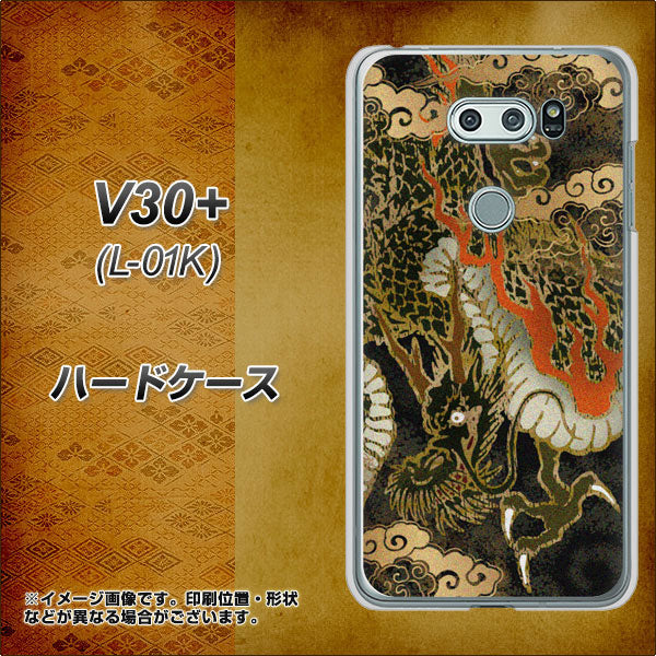 docomo V30+ L-01K 高画質仕上げ 背面印刷 ハードケース【558 いかずちを纏う龍】