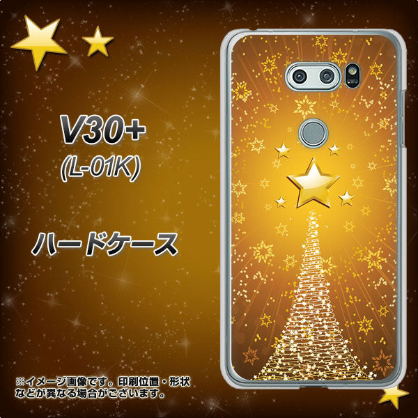 docomo V30+ L-01K 高画質仕上げ 背面印刷 ハードケース【590 光の塔】