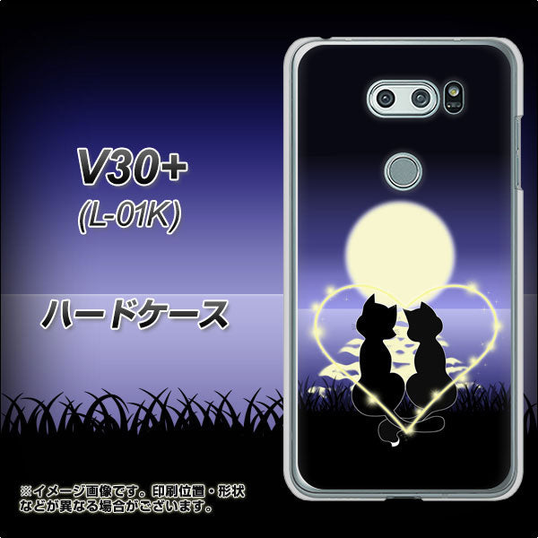 docomo V30+ L-01K 高画質仕上げ 背面印刷 ハードケース【604 月明かりの恋ネコ】