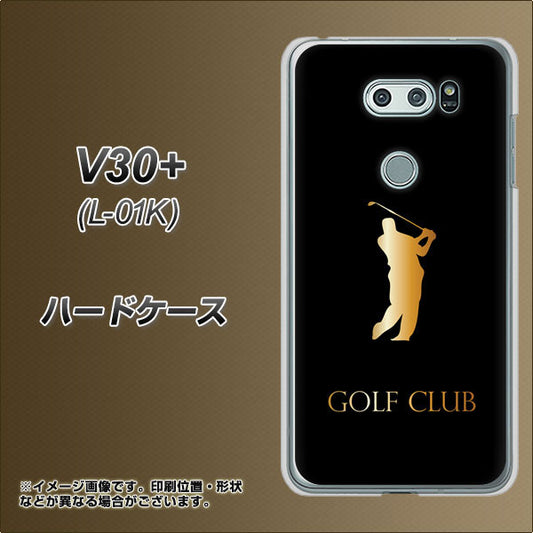 docomo V30+ L-01K 高画質仕上げ 背面印刷 ハードケース【610 GOLFCLUB】