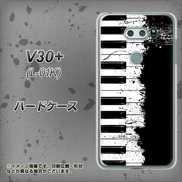 docomo V30+ L-01K 高画質仕上げ 背面印刷 ハードケース【611 クラッシュピアノ】