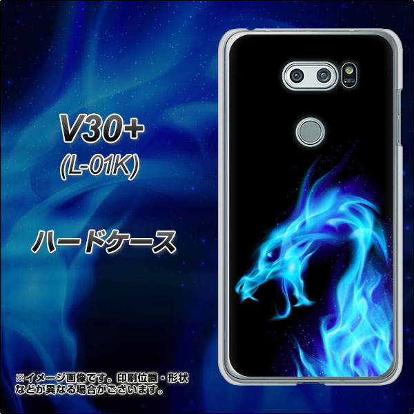 docomo V30+ L-01K 高画質仕上げ 背面印刷 ハードケース【616 ドラゴンの叫び】