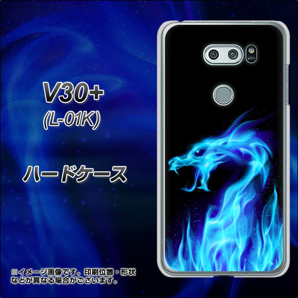 docomo V30+ L-01K 高画質仕上げ 背面印刷 ハードケース【617 ブルードラゴン】