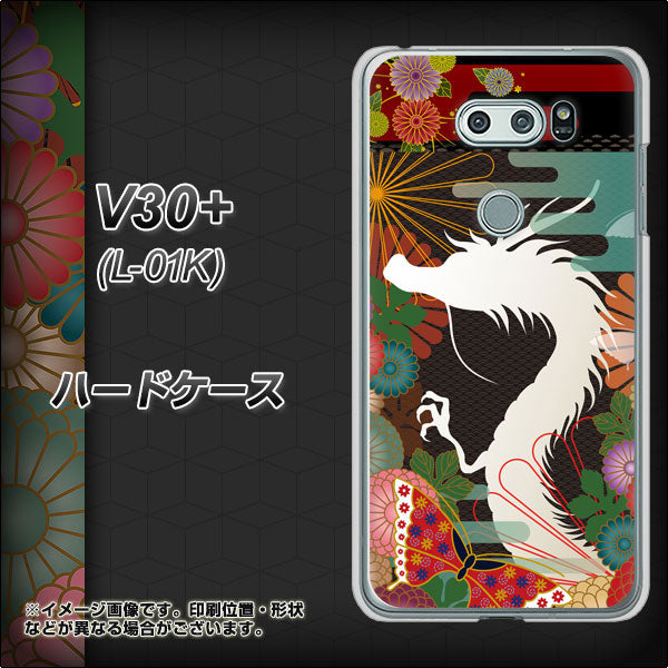 docomo V30+ L-01K 高画質仕上げ 背面印刷 ハードケース【635 白龍】
