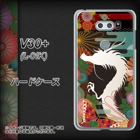 docomo V30+ L-01K 高画質仕上げ 背面印刷 ハードケース【635 白龍】
