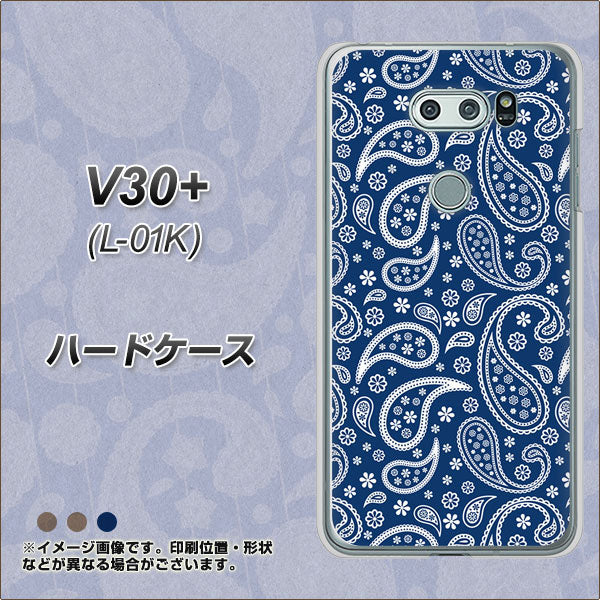 docomo V30+ L-01K 高画質仕上げ 背面印刷 ハードケース【764 ペイズリーブロンズブルー】