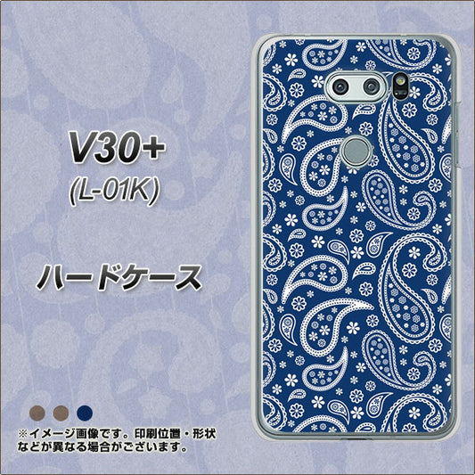 docomo V30+ L-01K 高画質仕上げ 背面印刷 ハードケース【764 ペイズリーブロンズブルー】