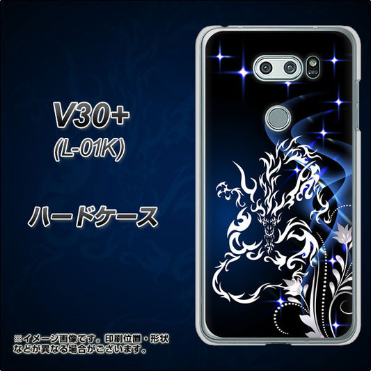 docomo V30+ L-01K 高画質仕上げ 背面印刷 ハードケース【1000 闇のシェンロン】