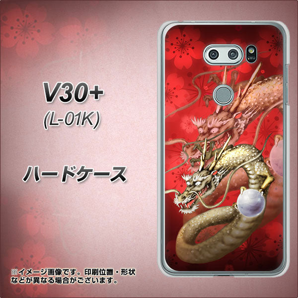 docomo V30+ L-01K 高画質仕上げ 背面印刷 ハードケース【1004 桜と龍】