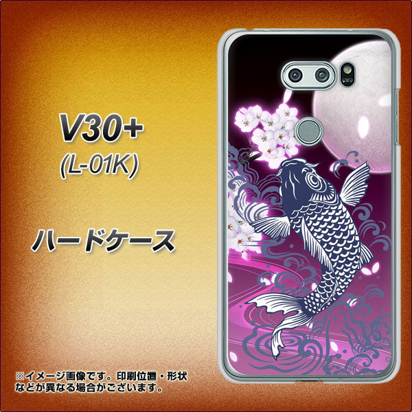 docomo V30+ L-01K 高画質仕上げ 背面印刷 ハードケース【1029 月と鯉（紫）】