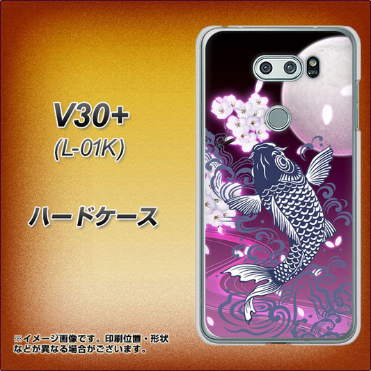 docomo V30+ L-01K 高画質仕上げ 背面印刷 ハードケース【1029 月と鯉（紫）】