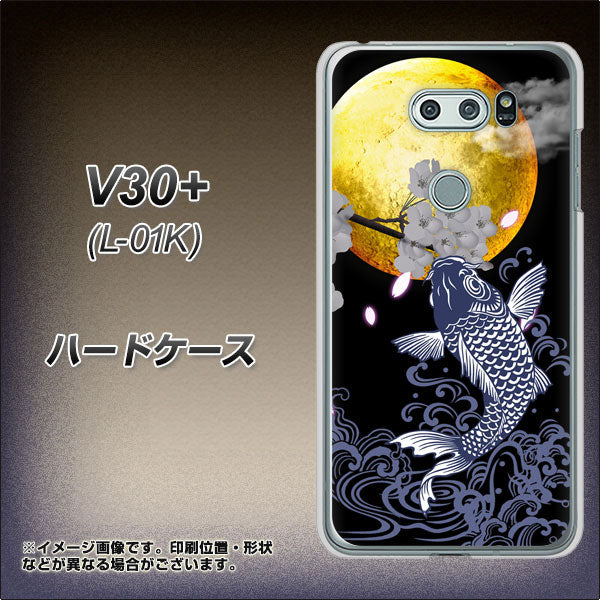docomo V30+ L-01K 高画質仕上げ 背面印刷 ハードケース【1030 月と鯉】