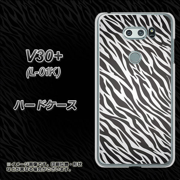 docomo V30+ L-01K 高画質仕上げ 背面印刷 ハードケース【1057 デザインゼブラ（GL）】