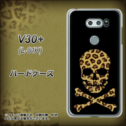 docomo V30+ L-01K 高画質仕上げ 背面印刷 ハードケース【1078 ドクロフレームヒョウその他のカラー】