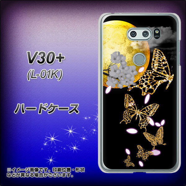 docomo V30+ L-01K 高画質仕上げ 背面印刷 ハードケース【1150 月に昇る蝶】
