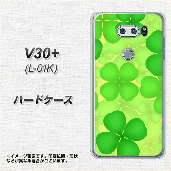 docomo V30+ L-01K 高画質仕上げ 背面印刷 ハードケース【1297 四つ葉のクローバー】