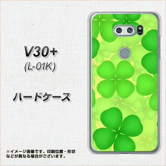 docomo V30+ L-01K 高画質仕上げ 背面印刷 ハードケース【1297 四つ葉のクローバー】