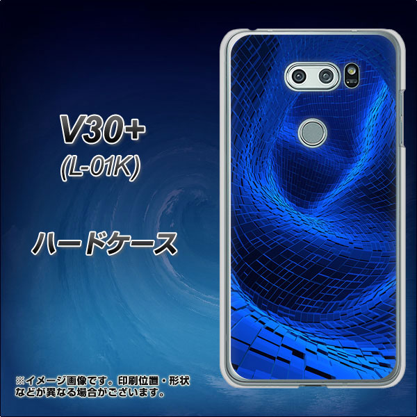 docomo V30+ L-01K 高画質仕上げ 背面印刷 ハードケース【1302 ワープブルー】