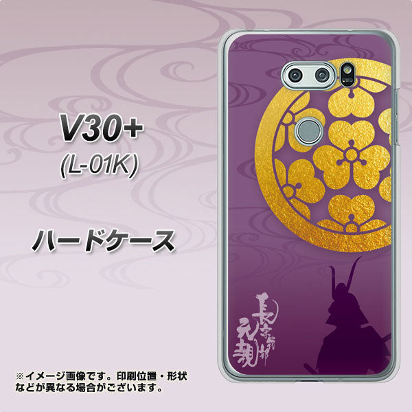 docomo V30+ L-01K 高画質仕上げ 背面印刷 ハードケース【AB800 長宗我部元親 シルエットと家紋】
