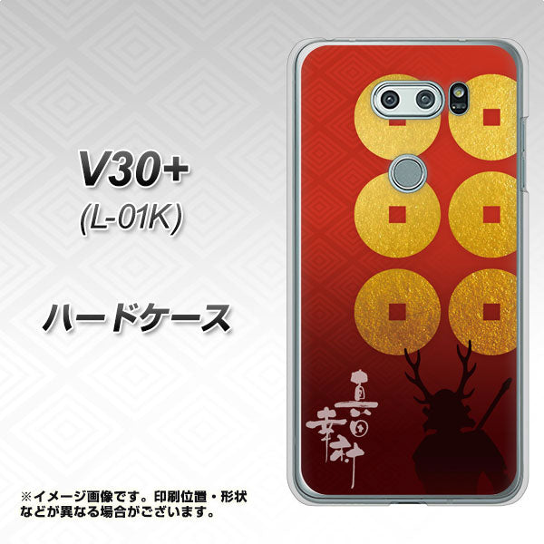 docomo V30+ L-01K 高画質仕上げ 背面印刷 ハードケース【AB802 真田幸村 シルエットと家紋】