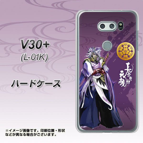docomo V30+ L-01K 高画質仕上げ 背面印刷 ハードケース【AB805 長宗我部 元親 イラストと家紋】