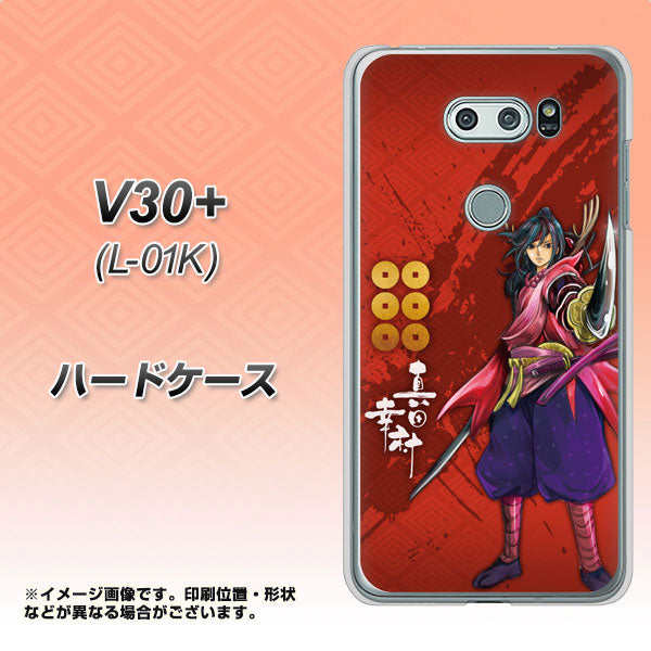 docomo V30+ L-01K 高画質仕上げ 背面印刷 ハードケース【AB807 真田幸村 イラストと家紋】