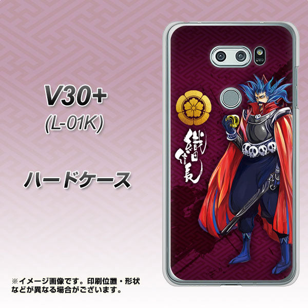 docomo V30+ L-01K 高画質仕上げ 背面印刷 ハードケース【AB808 織田信長 イラストと家紋】