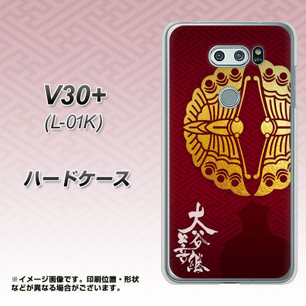 docomo V30+ L-01K 高画質仕上げ 背面印刷 ハードケース【AB811 大谷吉継シルエットと家紋】