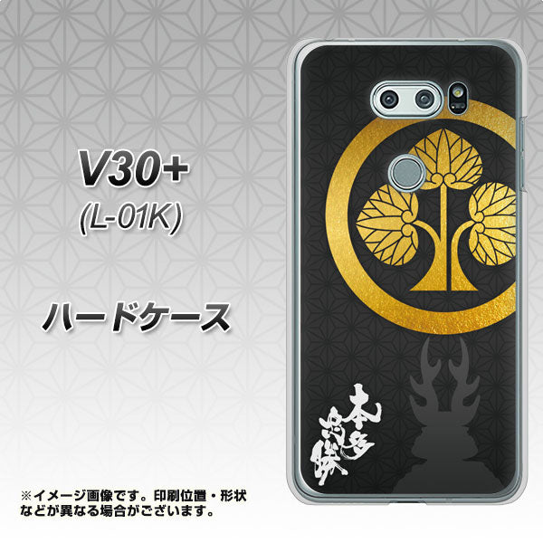 docomo V30+ L-01K 高画質仕上げ 背面印刷 ハードケース【AB814 本多忠勝 シルエットと家紋】