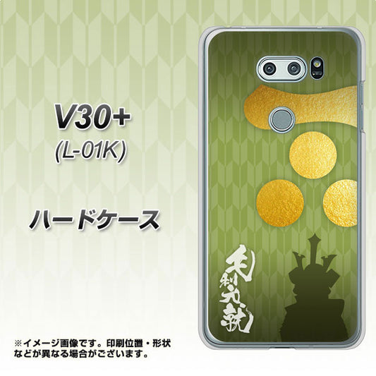 docomo V30+ L-01K 高画質仕上げ 背面印刷 ハードケース【AB815 毛利元就 シルエットと家紋】
