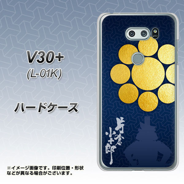 docomo V30+ L-01K 高画質仕上げ 背面印刷 ハードケース【AB816 片倉小十郎 シルエットと家紋】